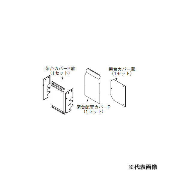 リンナイ 部材【UOP-5001KCS-1】(23-2454) 架台カバーセット単独 業務用ガス給湯器オプション〔GH〕の通販は