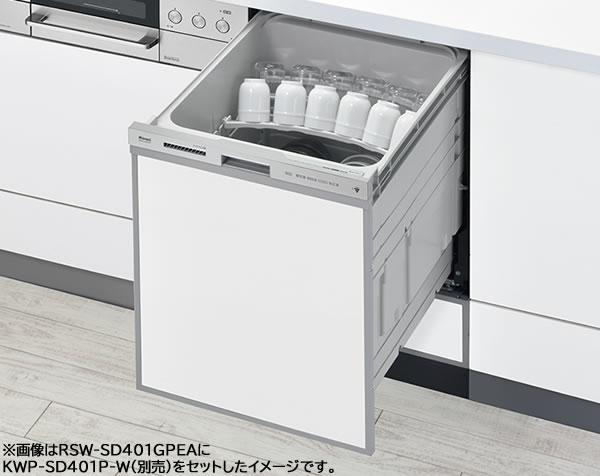 π●リンナイ 食器洗い乾燥機【RSW-D401GPEA】ステンレス調 深型スライドオープンタイプ 幅45cm ミドルグレード おかってカゴ 化粧パネル対応〔GA〕_1