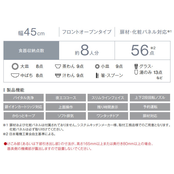●リンナイ 食器洗い乾燥機【RKW-F403CM4-SV】シルバー フロントオープン 幅45cm 扉材専用〔GB〕_1