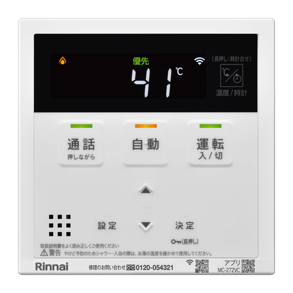 リンナイ ガス給湯器 部材【MC-272VC】(26-1447) 台所リモコン ハイグレード 無線LAN対応 インターホンリモコン〔HF〕 9,675円