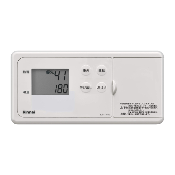 リンナイ 【BCW-170(A)】(24-5128) コードレスリモコン 浴室リモコン〔FI〕の通販は