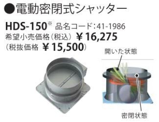 リンナイ レンジフード部材【HDS-150】(41-1986) 電動密閉式シャッター〔FH〕の通販はau PAY マーケット -  家電と住設のイークローバー | au PAY マーケット－通販サイト