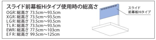 リンナイ レンジフード部材【MPS-HSLDX-5890W】(41-3717) ホワイト スライド前幕板Hiタイプ 幅90cm 幕板高さ70〜90cm〔FH〕