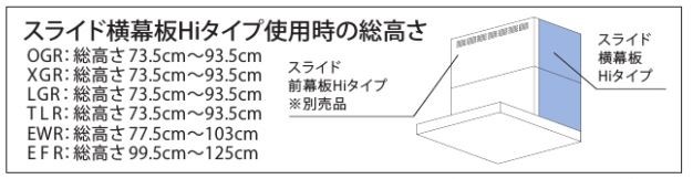 リンナイ レンジフード部材【YMP-NSLD-AP6935RW】(41-3741) ホワイト スライド横幕板Hiタイプ R(右側面)〔FH〕