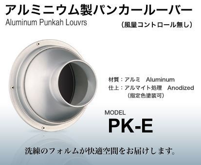 ≧西邦工業/SEIHO【PK No.20E】空調用吹出口　アルミニウム製パンカールーバー｜au PAY マーケット