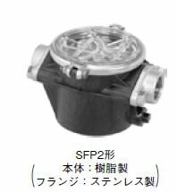 川本ポンプ 部材【SFP2-25】砂こし器 口径25mmの通販はau PAY