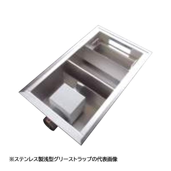 ●下田エコテック 【SE-180SA-ZI(鋼板製錆止め塗装蓋付)】ステンレス製浅型グリーストラップ SE式 ZI型 許容流入流量180(L/min)  受注約2週〔IF〕