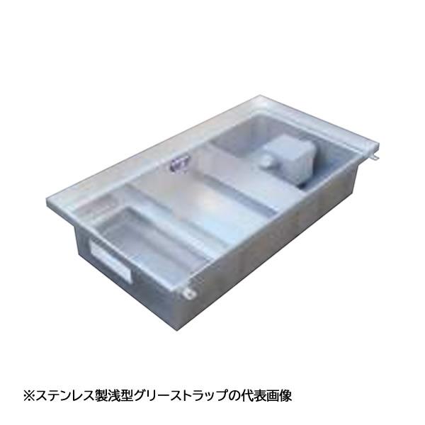 ●下田エコテック 【SE-85SA-ZIII(鋼板製錆止め塗装蓋付)】ステンレス製浅型グリーストラップ SE式 ZIII型 許容流入流量85(L/min)  受注約2週〔IF〕