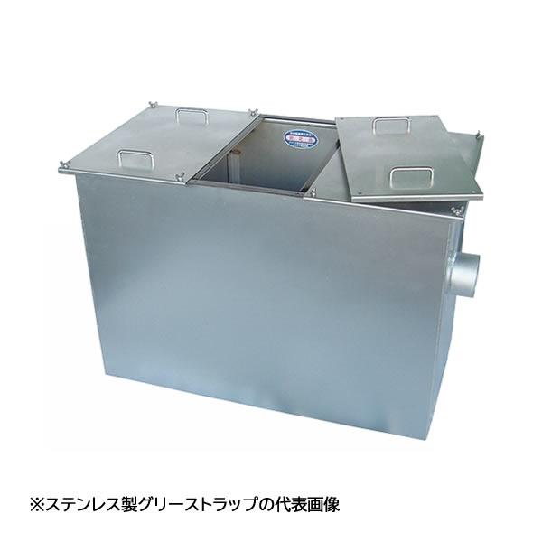 ●下田エコテック 【SE250NS-F】ステンレス製グリーストラップ NS式 F型 許容流入流量250(L/min)  受注約2週〔IF〕