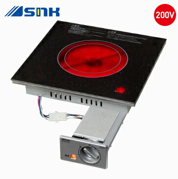 三化工業【SRH-BR213AT】1口ラジエントヒーター 200V〔▽〕