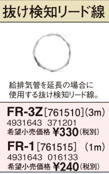 長府(旧サンポット) 部材【FR-3Z】FF暖房機・給排気管延長部材 抜け