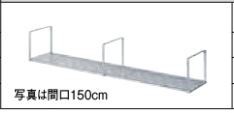 ###LIXIL/サンウェーブオプション【SRW-120-1S】水切棚 ステンレス製 1段 間口120cm〔FI〕