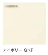 ●LIXIL/サンウェーブ 吊戸棚【GKF-AM-45ZFR/GKF-AM-45ZFL】アイボリーGKシリーズ 取り替えキッチン パッとりくん 木製キャビネット 間口45 受注約2週〔GH〕_1