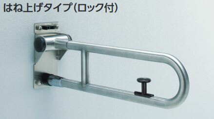 ###TOTO アクセサリー【T113HK6R】ステンレスタイプ(φ34) 腰掛便器用手すり(可動式) はねあげタイプ(ロック付) 600mm 受注約2週〔HB〕