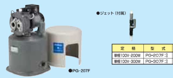 テラル ポンプ【PG-307F-6】深井戸用圧力タンク式（ジェット付属） 60Hz 単相100V 300W〔FI〕