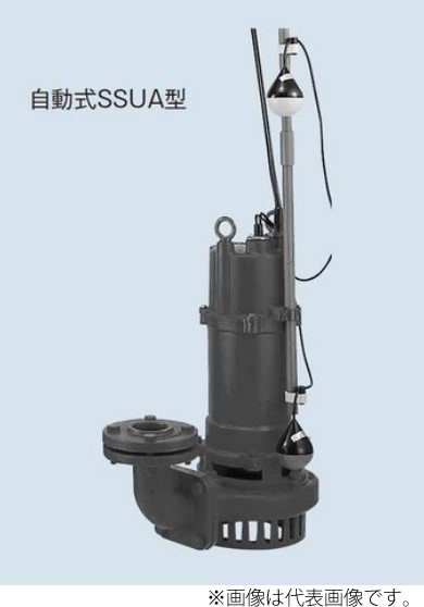 ###テラル ポンプ【50SSUA-61.5-C】排水水中ポンプ 60Hz 着脱装置付 SSUA(自動式) 三相200V 鋳鉄製 SSU型〔HC〕