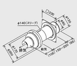 ###♪パーパス 給排気関連部材【TFW-120×80C1-400C(K)〔ZTWTC〕】φ120FFウォールトップ(2重管)給排気筒φ120φ80(軒下設置用、寒冷地仕