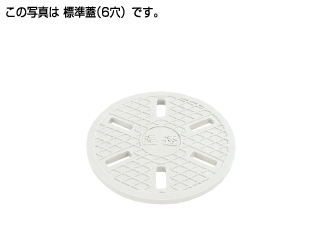 タキロンシーアイ 【294676】レジコン標準蓋(6穴) 300 フタの