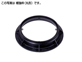 タキロンシーアイ 【294997】補強枠(丸形) 500 乗車可〔EA〕