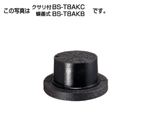 タキロンシーアイ 【299510】防護ハット 標準型T-8A クサリ付・専用台座付 BS-T8AKC 200 フタの表示(汚水)〔FF〕