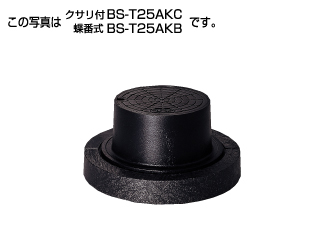 タキロンシーアイ 【299596】防護ハット 標準型T-25A クサリ付・専用台座付 BS-T25AKC 200 フタの表示(汚水)〔FF〕