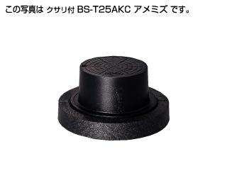 タキロンシーアイ 【302487】防護ハット 標準型T-25A クサリ付・専用台座付 BS-T25AKC 200 フタの表示(雨水)〔FF〕の通販は