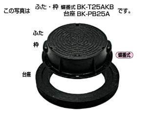 タキロンシーアイ 【300049】防護ハット 標準型T-25A 台座 蝶番式 BK-PB25A 350〔EF〕