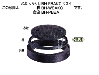 タキロンシーアイ 【299749】防護ハット 標準型T-8A ふた クサリ付 BH-F8AKC 450 フタの表示(雨水)〔EF〕