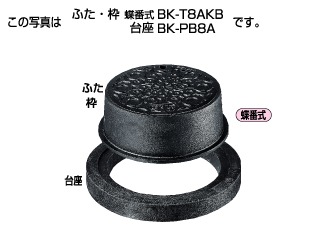 【27.0cm】【一回使用】BURTON MOTO BOA WIDE タキロンシーアイ 防護ハット 標準型T-25A ふた・枠 蝶番式 BK-T25AKB