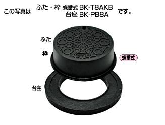 タキロンシーアイ 【300056】協会統一型防護ハット 標準型T-8A ふた・枠 蝶番式 BK-T8AKB 300 フタの表示(雨水)〔EF〕