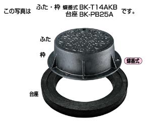 ###タキロンシーアイ 【300063】協会統一型防護ハット 標準型T-14A ふた・枠 蝶番式 BK-T14AKB 300 フタの表示(雨水) 受注生産〔EF〕の通販は