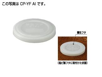 リル☆ タキロンシーアイ 【301596】塩ビ製フタ用養生フタ AI CP-YF AI 150