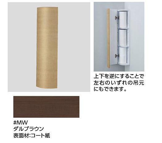 TOTO トイレ周辺収納【UGW180YS#MW】(ダルブラウン) コーナー収納キャビネット (旧品番 UGW180Y)〔GE〕