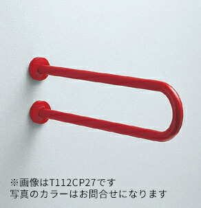 TOTO【T112CP31】パブリック用手すり P型手すり(壁掛洗面器用) 樹脂被覆タイプ(φ34) 長さ650mm 受注約2週〔HB〕