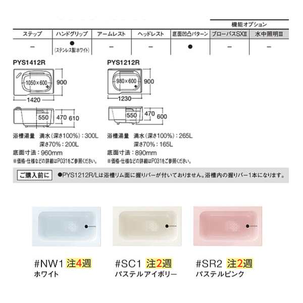 TOTO 浴槽【PYS1412R/PYS1412L】ポリバス 1400サイズ いたわり浴槽 エプロン：二方半 排水栓：ゴム栓  受注生産〔GG〕の通販はau PAY マーケット 家電と住設のイークローバー au PAY マーケット－通販サイト