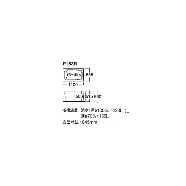 TOTO 浴槽【P153R/P153L】パステルアイボリー ポリバス 1100サイズ エプロン：一方全 排水栓：ゴム栓〔GG〕の通販はau PAY  マーケット - 家電と住設のイークローバー | au PAY マーケット－通販サイト