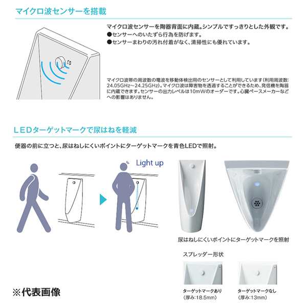 TOTO 【XPU22B】マイクロ波センサー壁掛小便器セット RESTROOM ITEM 01 排水位置:壁 排水心:225mm 電源:AC100V  ターゲットマーク(LED)の通販はau PAY マーケット 家電と住設のイークローバー au PAY マーケット－通販サイト