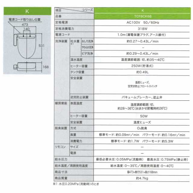 ωTOTO ウォシュレット【TCF8CK68】NW1ホワイト Kシリーズ 貯湯式 リテール向け Cシリーズの通販はau PAY マーケット -  家電と住設のイークローバー | au PAY マーケット－通販サイト