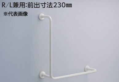TOTO パブリック用手すり 【T112CL11】樹脂被覆タイプ(φ34) 腰掛便器用手すり (固定式) L型（R/L兼用：前出寸法230mm） 800mm〔HB〕 20,525円