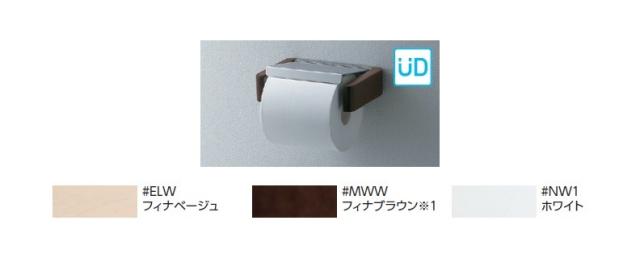 TOTO アクセサリー【YH401K】天然木系 紙巻器〔HE〕の通販は