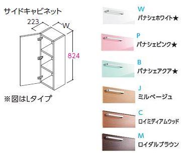 ●TOTO サイドキャビネット【LYWB045GNL1】(W・P・B・J・C・M) Lタイプ(左吊元) サクア 1枚扉 間口450 受注約１週〔HH〕