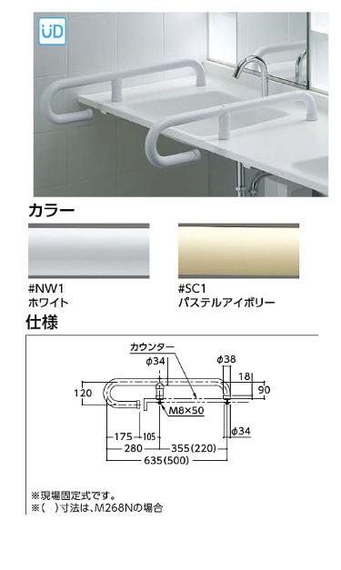 TOTO 車いす対応洗面【M924S】カウンター用手すり〔FA〕