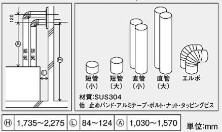 ###♪パーパス ふろがま関連部材【TP-ET8A】給排気管セット BFDP式 後方給排気方式の通販は
