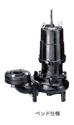 ツルミポンプ 汚物用【50U4.75】水中ハイスピンポンプ(4極) U型 ベンド仕様 吐出し口径50mm 0.75kW 三相200V 4極モータ〔GI〕