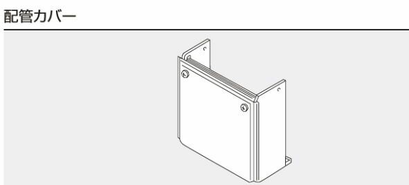 ∬∬▽リンナイ 給湯器 オプション部材【UOP-U101(K)UW】(23-7249