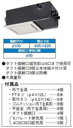 東芝(日本キヤリア) 換気扇【VFE-170KFP2】トータル換気システム・全熱交換ユニット(分岐ボックス一体型)〔IF〕