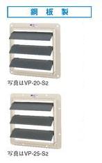 東芝(日本キヤリア) 産業用換気扇部材【VP-61-S2】(鋼板製)有圧換気扇用風圧式シャッター〔IF.F〕