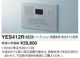 TOTO TOTO アクセサリー【YES402R】オート露出タイプ AC100Vタイプ〔GC