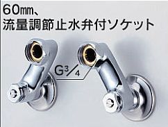 KVK 部材【ZKM88N3】60mm流量調節止水弁付ソケット 受注生産〔GB〕
