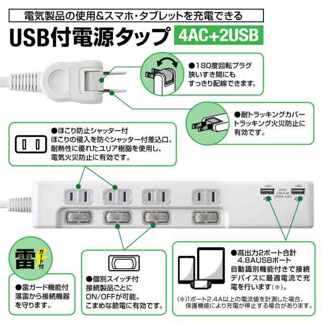 祝日 STYLED スタイルド USB充電ポート付き電源タップ USBポート2口 合計4.8A出力 ACコンセント2個口 2m ホワイト  www.tonna.com